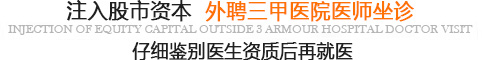 南京妇儿堂医院特聘国家级专家团队